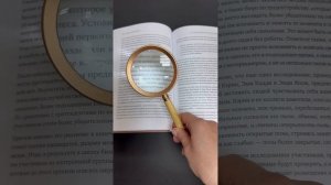 Лупа для чтения