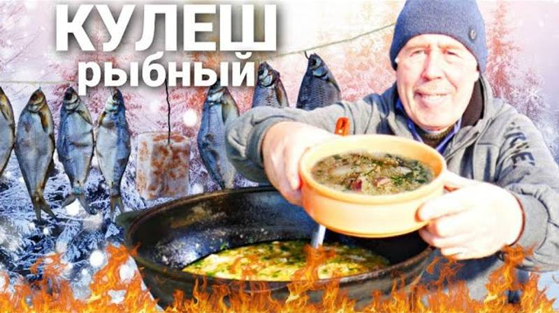 КУЛИНАРНЫЙ ЭКСТРИМ. КУЛЕШ из ВЯЛЕНОЙ РЫБЫ с САЛОМ в КАЗАНЕ на КОСТРЕ