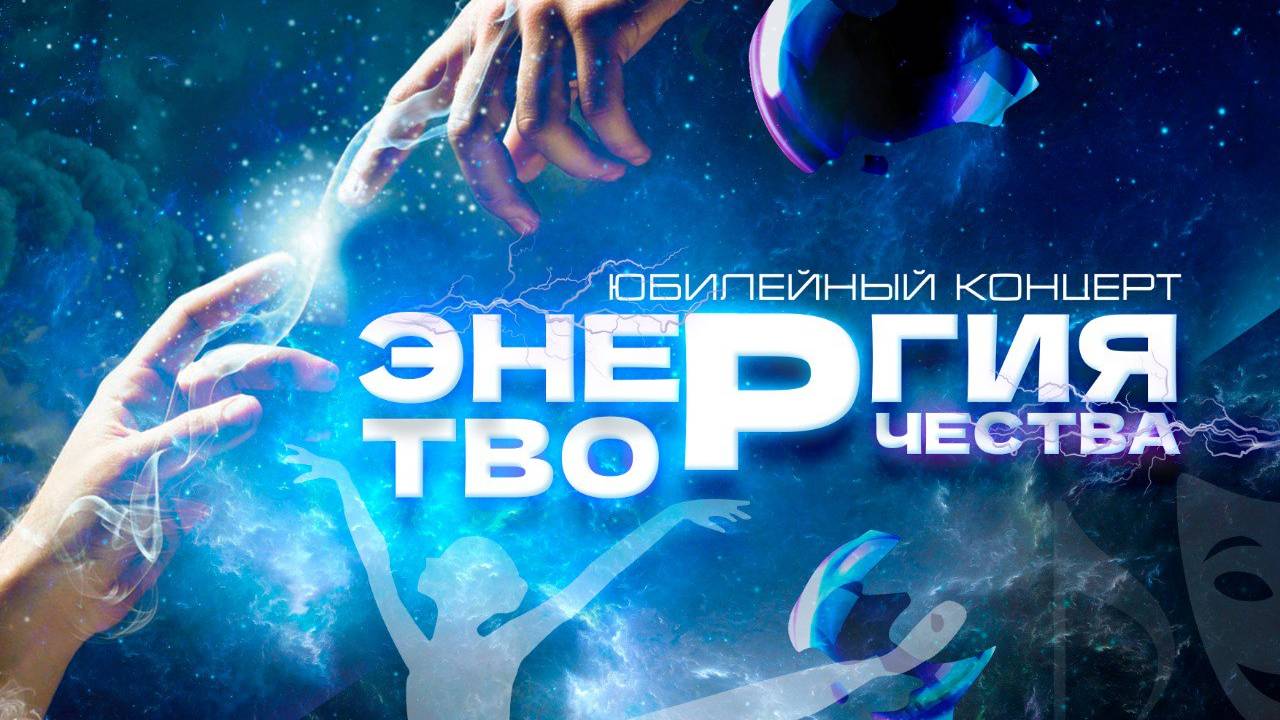 Праздничный концерт «Энергия творчества» (40-летие дома культуры поселка Пригородный)
