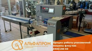 Флоу-пак упаковочная машина dxdz-250XD