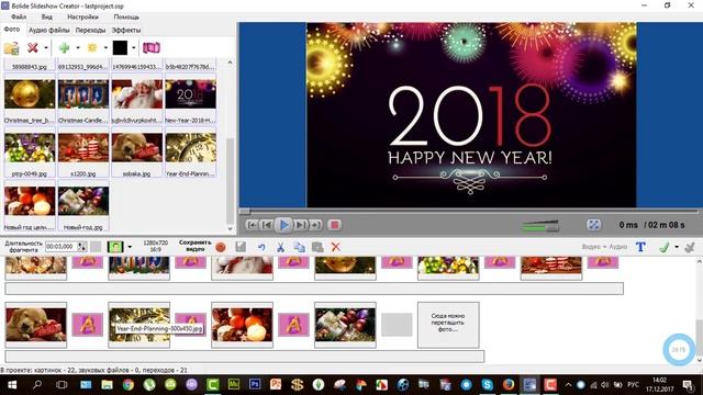 5 Загрузка картинок в Bolide Slideshow Creator