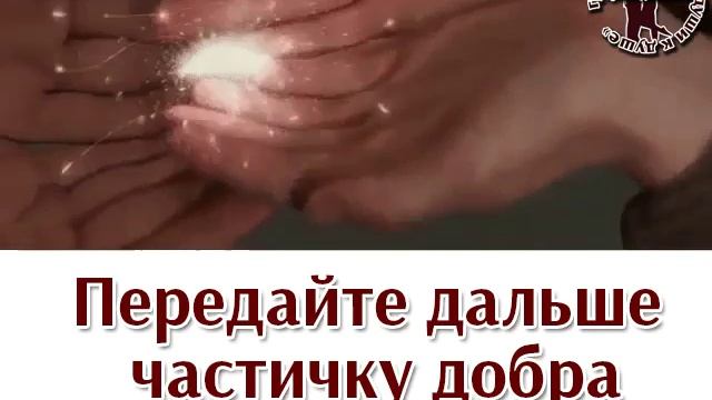 Добро это клёво!✌ смотреть онлайн