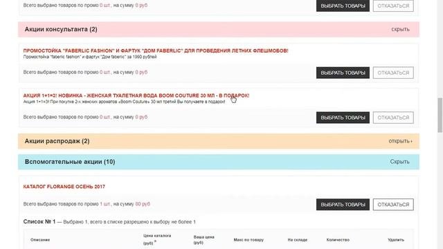 Как оформить заказ в личном кабинете?