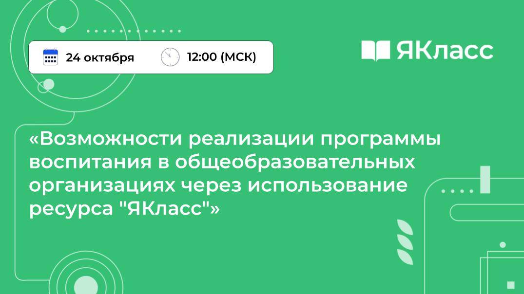 «Возможности реализации программы воспитания в общеобразовательных организациях»