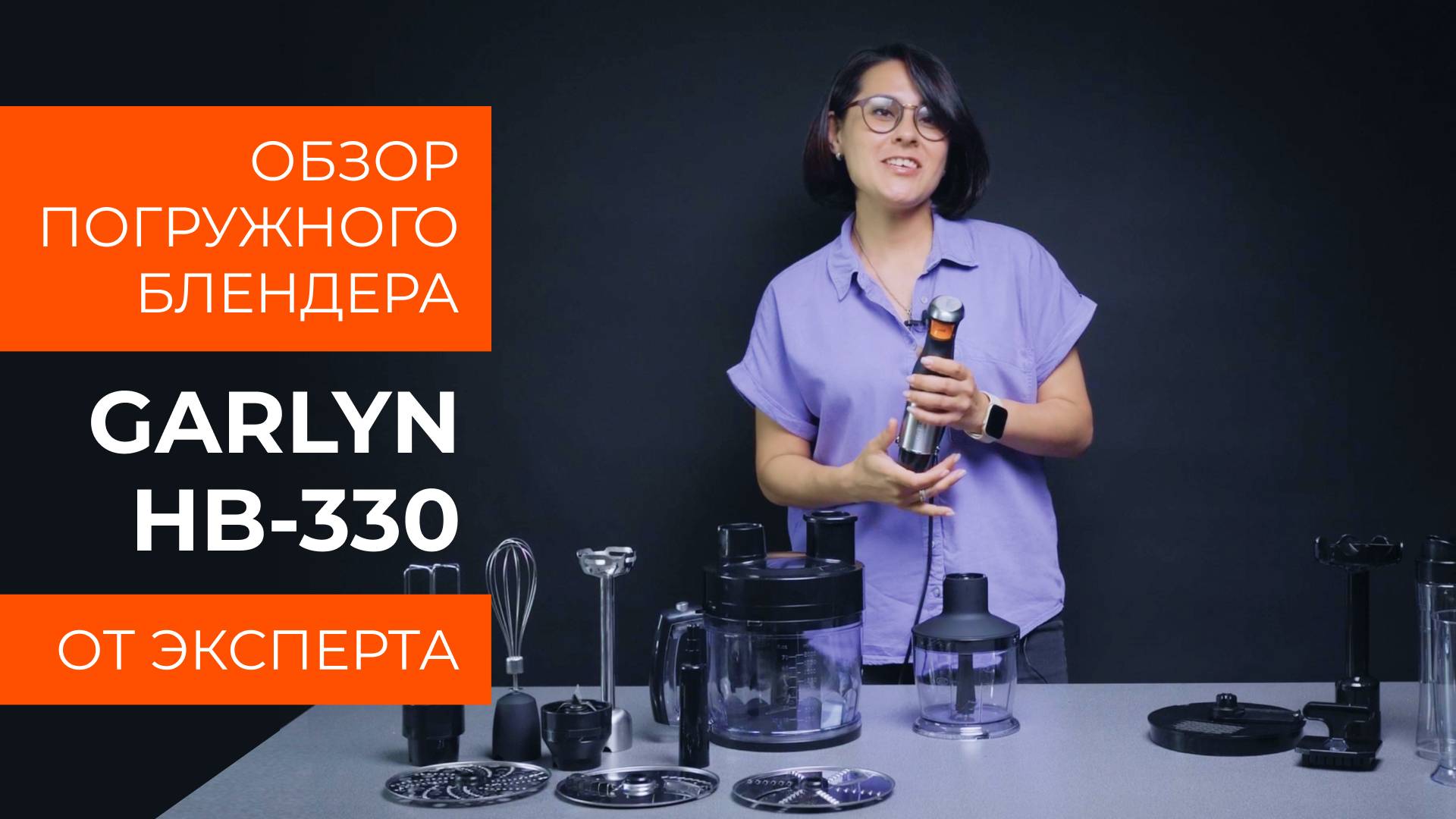 Подробный обзор погружного блендера Garlyn HB-330 от технического эксперта