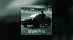 Егор Крид - LAMBO URUS