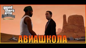 Вердант мэдоуз  Пустыня   Grand Theft Auto San Andreas  The Definitive Edition