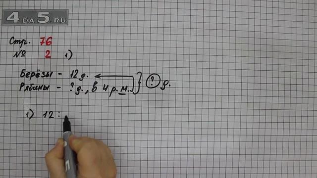 Страница 76 Задание 2 (Вариант 1) – Математика 3 класс Моро – Учебник Часть 1 смотреть онлайн