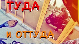 БОРТ ЖУРНАЛ ДО ТУДА И ОТТУДА