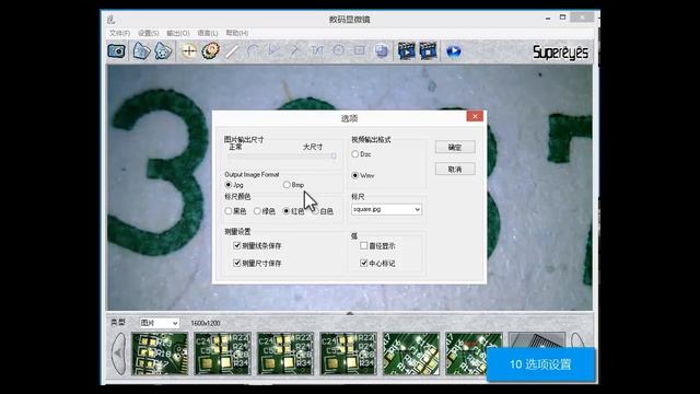 Supereyes Software Guide V3.5 Section 9 to 10 in Chinese 超眼软件介绍 V3.5 第910节