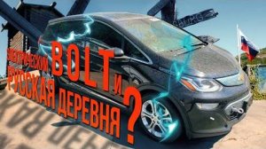 Купил Bolt – донора для нового проекта. Едем в русскую крепость в США. Mustang Чердака эмоции.