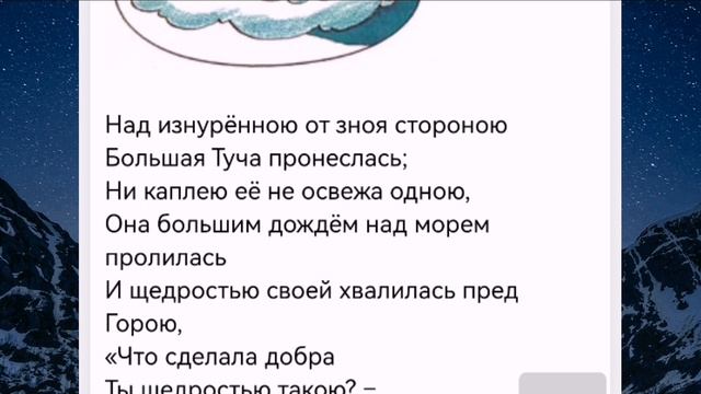 Басни Крылова. Туча смотреть онлайн