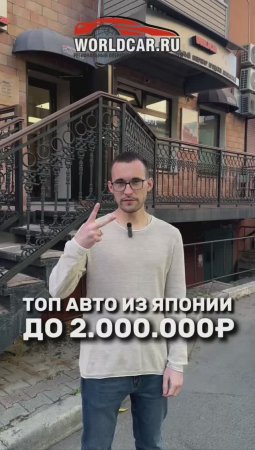 АВТО ИЗ ЯПОНИИ ДО 2 МЛН РУБЛЕЙ!🔥