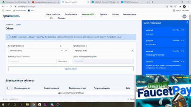 FAUCET PAY/ОБЗОР/РЕГИСТРАЦИЯ/ЗАРАБОТОК/КРАНЫ/ВЫВОД СРЕДСТВ.Как заработать криптовалюту в интернете.