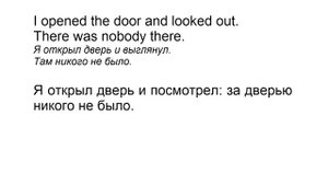 Как выучить язык. Пример к Совету 8. Перевод