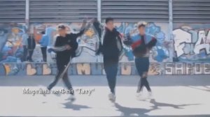 Моргана ле Фей "Тату" Клип 2024
Танцевальная музыка