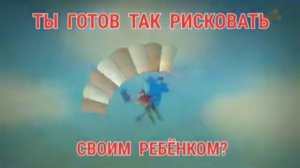 Пристегни ребенка и сохрани ему жизнь !!!