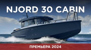 Катер Njord 30 Cabin с двигателями Mercury – Премьера 2024 года