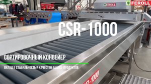 Сортировочный конвейер CSR-1000 компании FEROLL