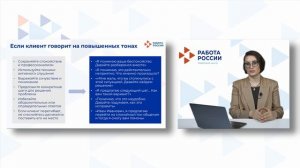 Работа с конфликтными клиентами