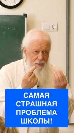 Самая страшная проблема школы!