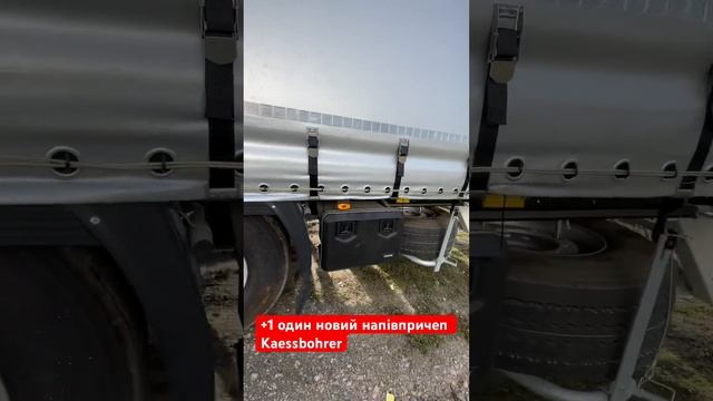 Новий напівпричеп Kaessbohrer  Еще один новый полуприцеп Кассбохрер