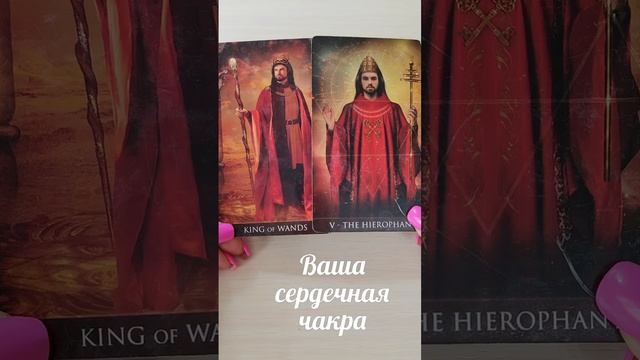 Состояние сердечной чакры.