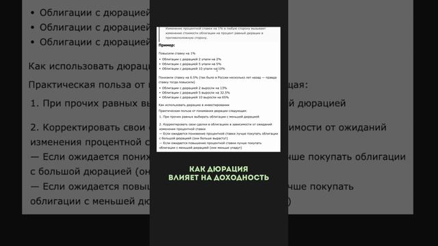 Как дюрация влияет на доход