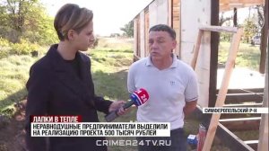 В Симферопольском районе неравнодушные волонтёры и предприниматели строят приют для животных