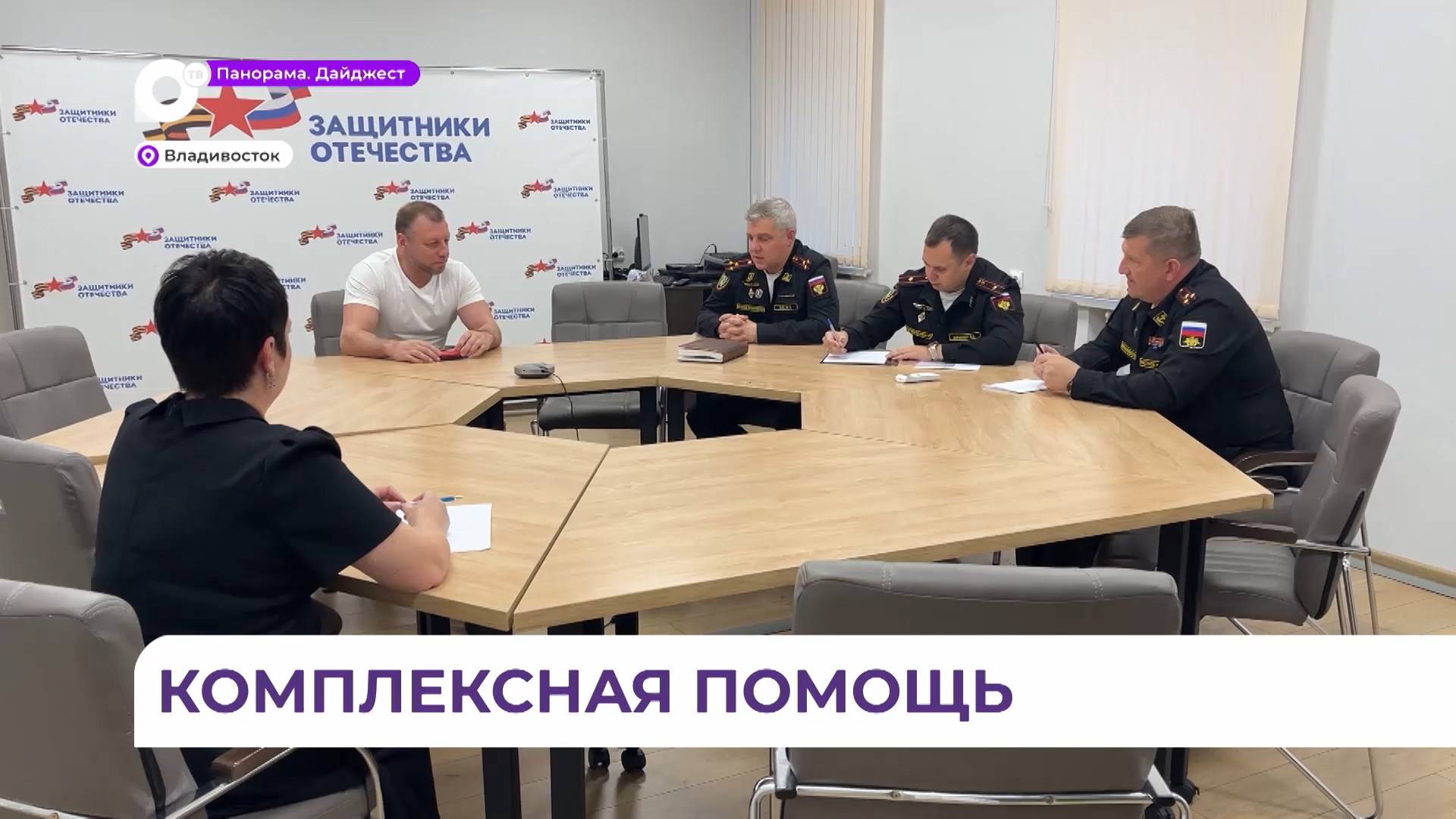 Представители военной прокуратуры ТОФ провели личный приём военных и членов их семей