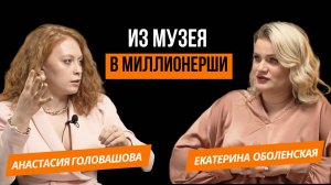 Успех - это череда нелогичных выборов? | Анастасия Головашова