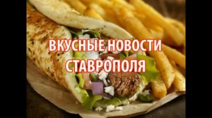 Дед Мороз Кафе ВОСТОК в Ставрополе Лучшие вкусные новости Ставрополя и Юга России Самая вкусная еда