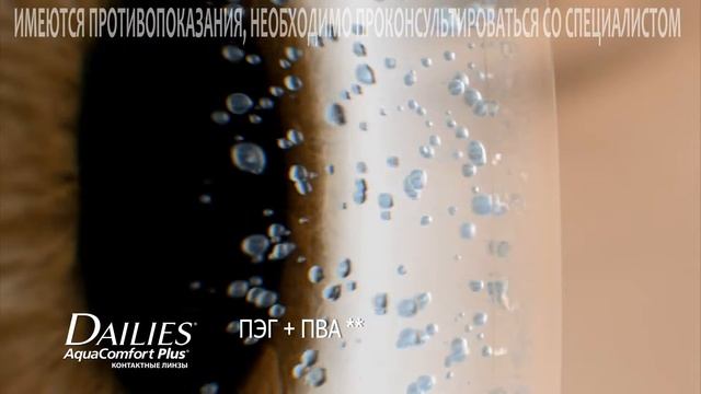 Dailies AquaComfort Plus - оптика ЛинзаСити смотреть онлайн