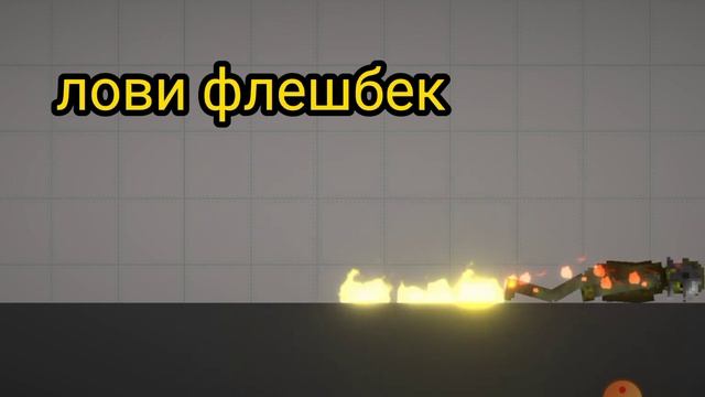 лови флеш бек смотреть онлайн