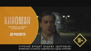 "До рассвета" (2023). Трейлер.