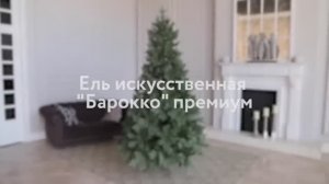 Ель искусственная «БАРОККО». Обзор новогодней елки. Елки на best-elki.ru🌲Доставка по России🇷🇺