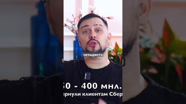 😱 Сбер возвращает деньги клиентам, которых обманули мошенники. МВД РФ 🇷🇺