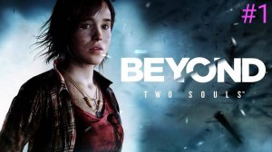 Прохождение Beyond: Two Souls