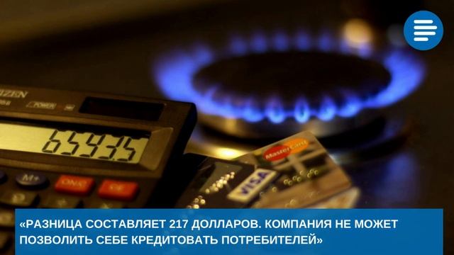Молдовагаз: или платите или замерзайте