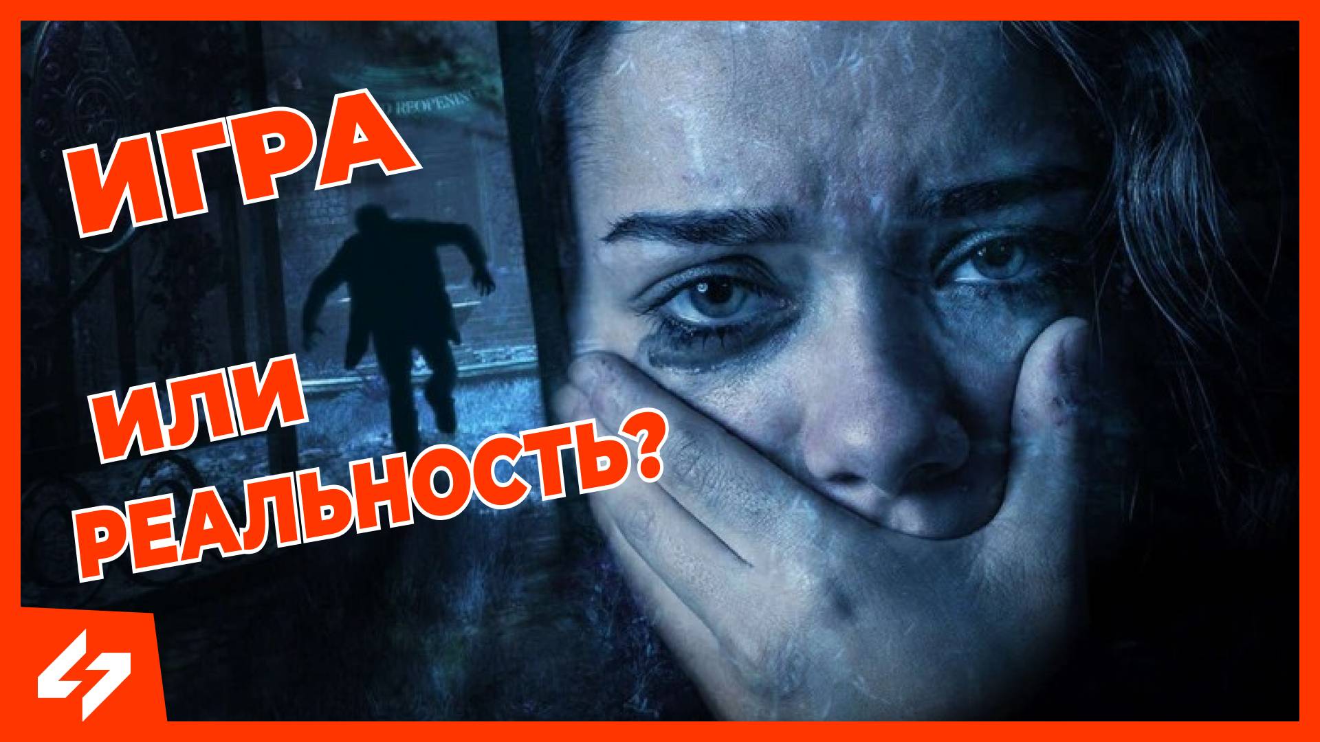 Игры, основанные на реальных событиях | Реальные истории
