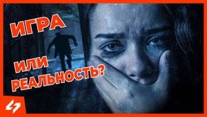 Игры, основанные на реальных событиях | Реальные истории