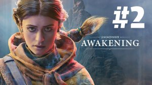 Unknown 9 Awakening | ИГРОФИЛЬМ | Прохождение Без Комментариев | Часть 2