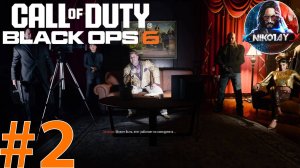 Call of Duty: Black Ops 6 Сюжет прохождение на Xbox Series S #2 [Без комментариев]