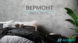 Вермонт 70572,70573