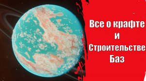 Star Citizen - Все о Крафте и Строительстве Баз