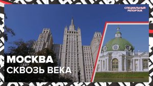 Старинные здания МОСКВЫ | Где находятся и кто проживает в старых зданиях | Специальный репортаж