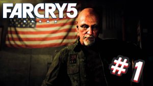 Прохождение Far Cry 5 || ЧАСТЬ #1