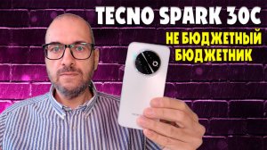 Обзор Tecno Spark 30C | Не бюджетный бюджетник