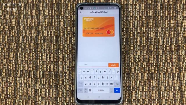 วธสมคร wecard true wallet วธดเลขหลงบตร wecard  อพเดท ลาสด 2021 l ครหนงสอนด