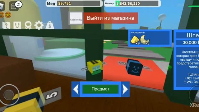 Купил золотой шлем в Bee Swarm Simulator смотреть онлайн